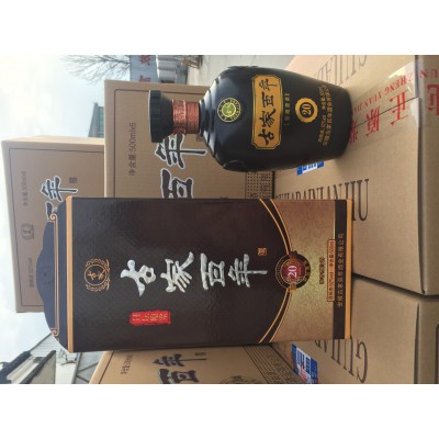 古家百年搞活动用酒