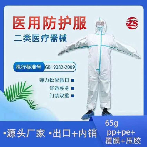 医用防护服厂家直销
