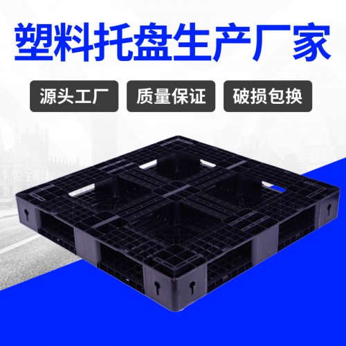 塑料托盘 锦尚来塑业轻型四面进叉1111塑胶托盘 厂家现货
