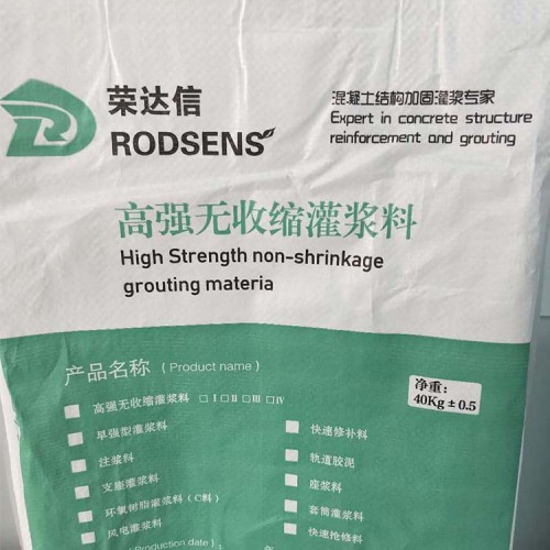 高强无收缩灌浆料厂家 加固灌浆料