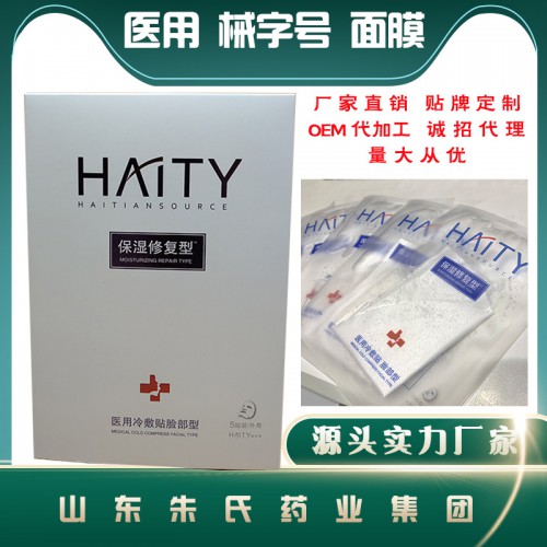 面膜源头代加工厂家