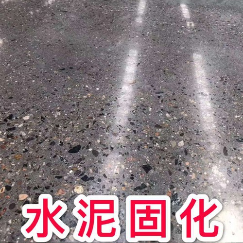 固化地坪 钢化地坪 装甲地坪