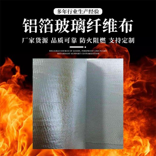 陶瓷纤维防火布 安朗优品阻燃防火布 高温玻璃丝布