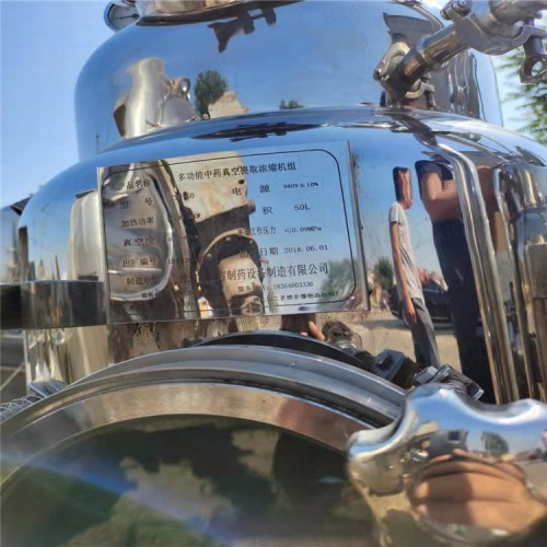 处理一台50升二手电加热多功能浓缩提取机组