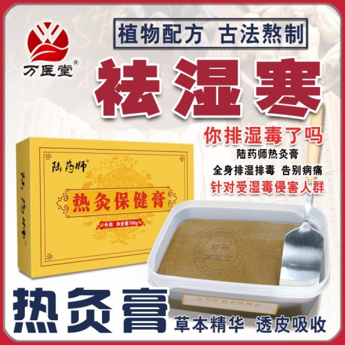 热灸膏厂家加工热敷保健药膏美容肩颈身体护理套装oem贴牌