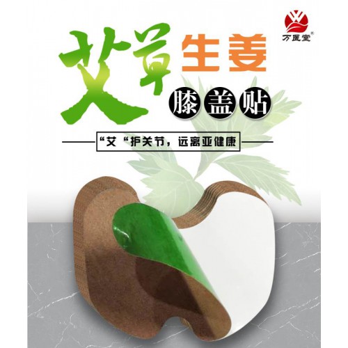 艾草生姜颈椎贴