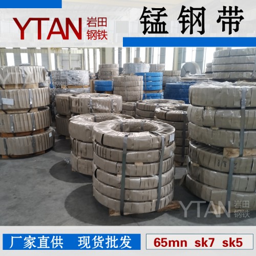 全硬1065锰钢带 冲压弹簧钢板