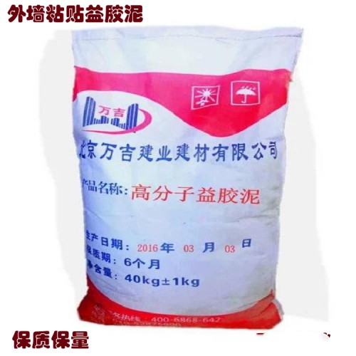 益胶泥 高分子益胶泥 瓷砖益胶泥生产厂家