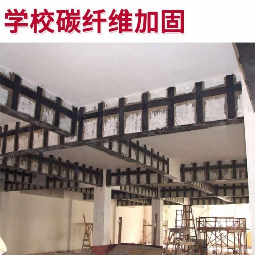 碳纤维加固多少钱一平米 碳纤维加固