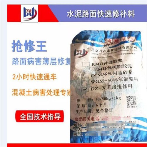 道路修补料 水泥路面裂缝破损修补料
