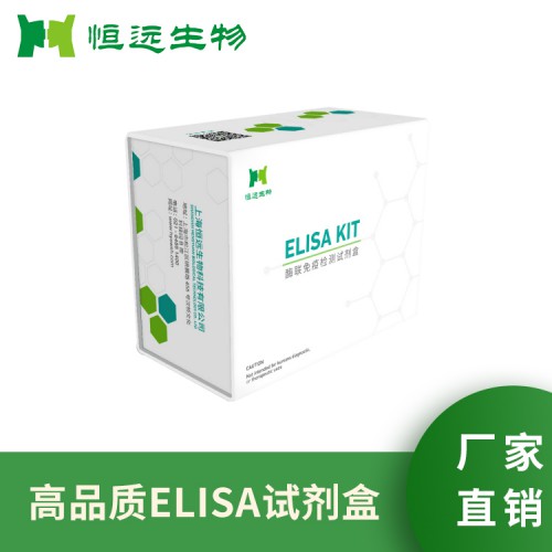 人生长激素（HGH）ELISA试剂盒