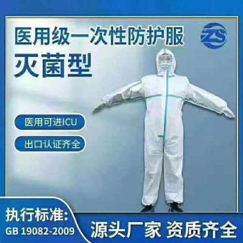 医用防护服 一次性医用防护福 医用防护服厂家 医用防护服批发