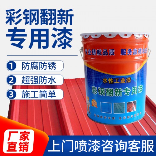 彩钢瓦翻新漆