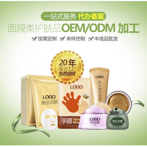 面膜代加工 面膜代加工 OEM 贴牌定制厂家