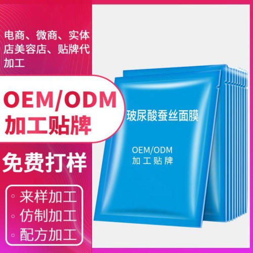 面膜贴牌代加工 控油补水面膜 加工 械字号面膜加工 贴牌