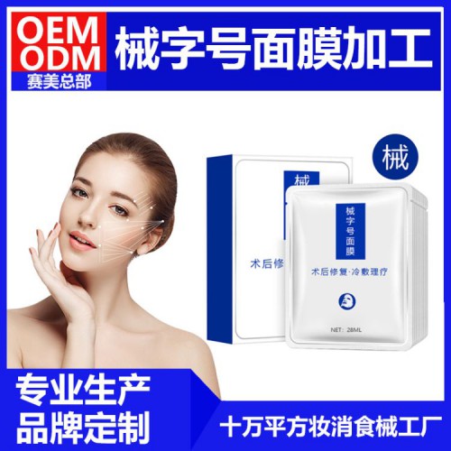 面膜代加工 代加工面膜厂家 补水美白面膜代理 面膜加工厂家