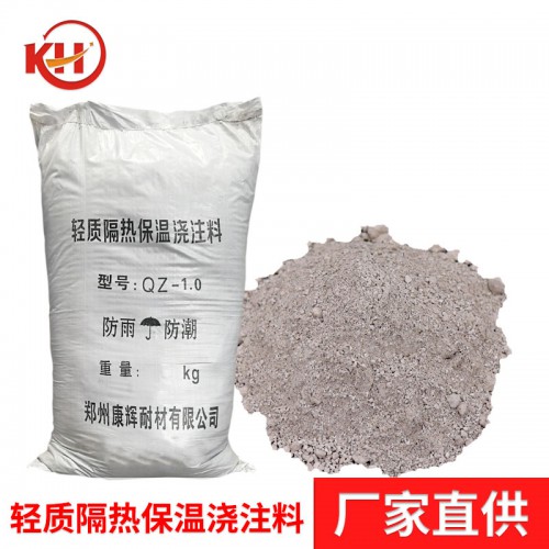 轻质保温浇注料