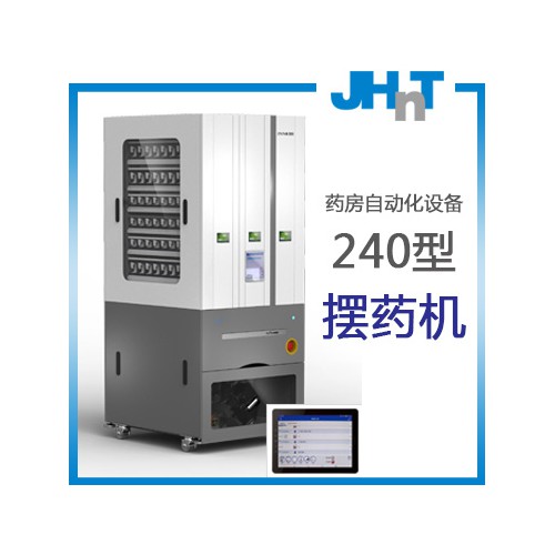 摆药机、分包机、包药机