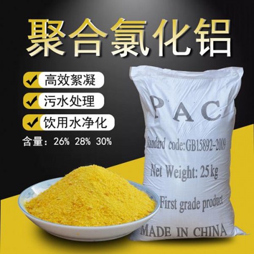 聚合氯化铝 PAC