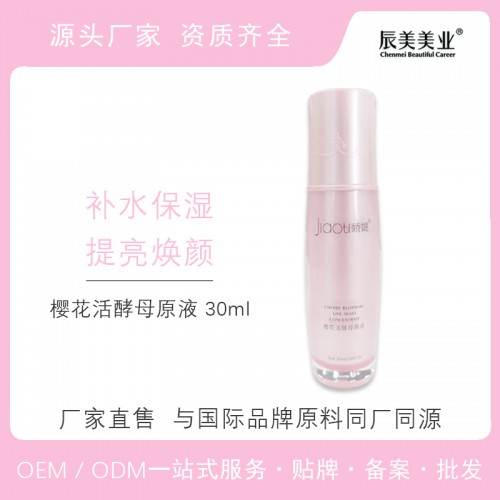樱花活酵母原液 化妆品原液oem贴牌代加工