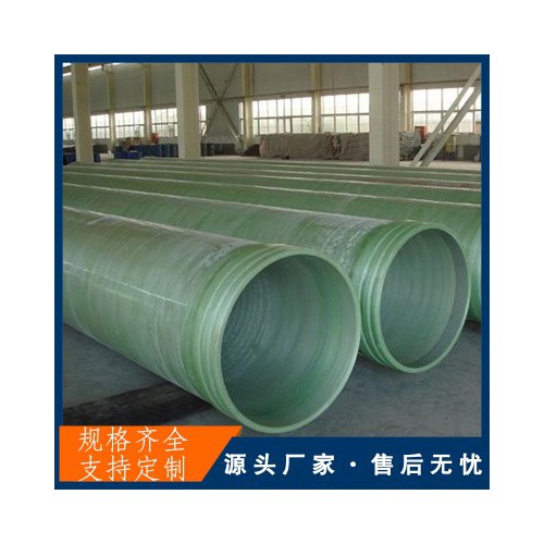 玻璃钢污水管道 dn800玻璃钢管道 玻璃钢管道生产厂家