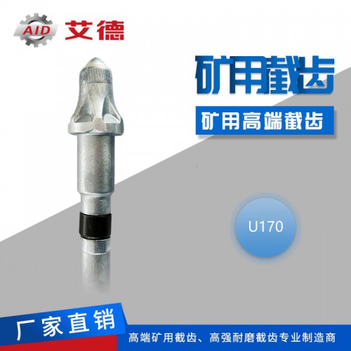 厂家直销优质合金截齿 国产高质量U170截齿国际标准进口品质