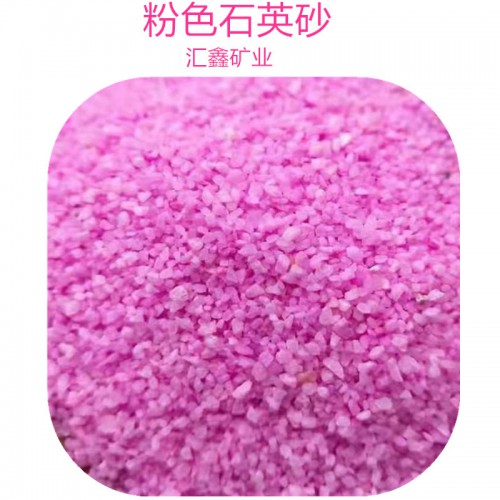 汇鑫矿业粉色石英砂 沙滩粉色砂海滩造景砂