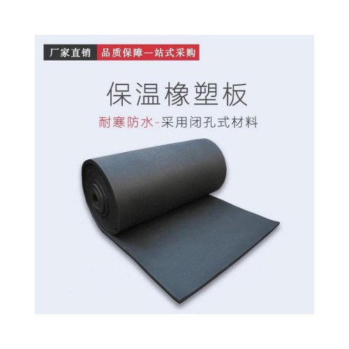 B1级橡塑保温板  隔热保温橡塑保温板 阻燃橡塑保温板