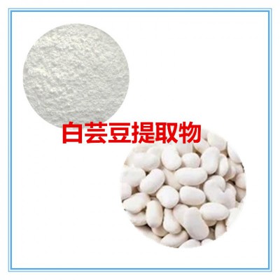 白芸豆粉 白芸豆速溶粉 白芸豆提取物 水提