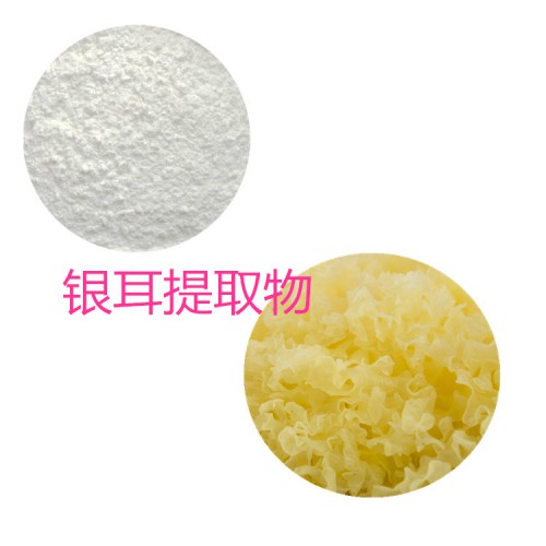 银耳提取物 水提 10:1 银耳浸膏 银耳速溶粉