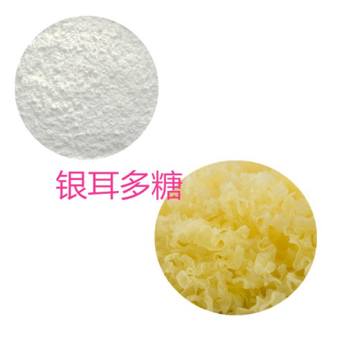 银耳多糖 30%  50%  银耳浸膏粉 银耳提取液