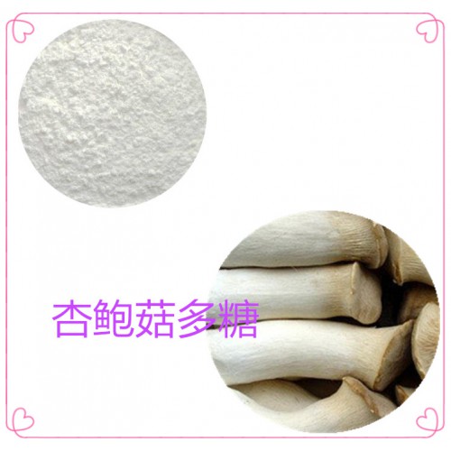 杏鲍菇多糖 30%  50%  杏鲍菇提取液 10:1