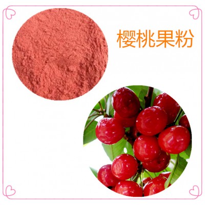 樱桃提取物10:1 樱桃果粉 水溶 樱桃浸膏