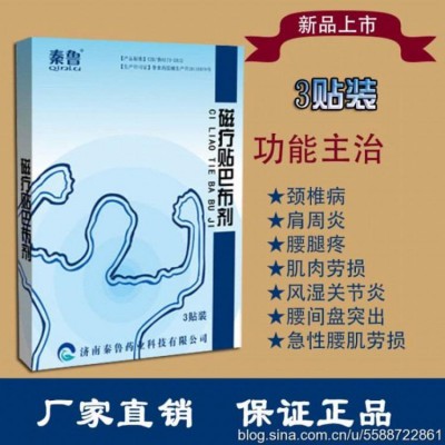 磁疗贴巴布剂厂家