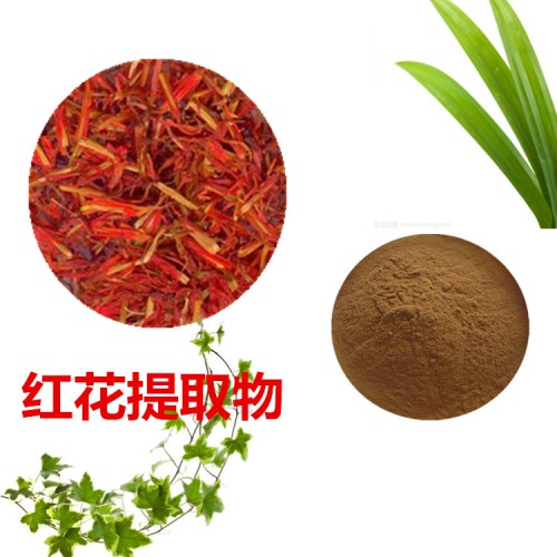 10:1 红花提取物  水提 红花粉  水溶  红花浸膏