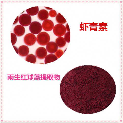 雨生红球藻虾青素  虾青素 3%  10%