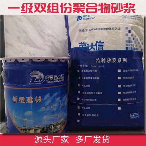 双组份聚合物砂浆 双组份高强聚合物砂浆 聚合物双组份砂浆