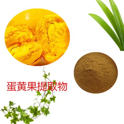 蛋黄果提取物 水提 蛋黄果速溶粉 蛋黄果浸膏 蛋黄果粉