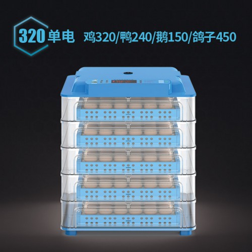 320型300枚小鸡孵化箱全自动孵化器家用型智能孵化机