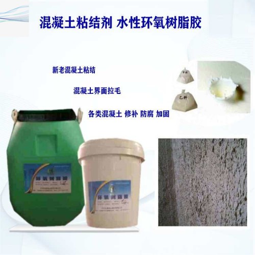 环氧界面剂 新老混凝土粘结剂批发