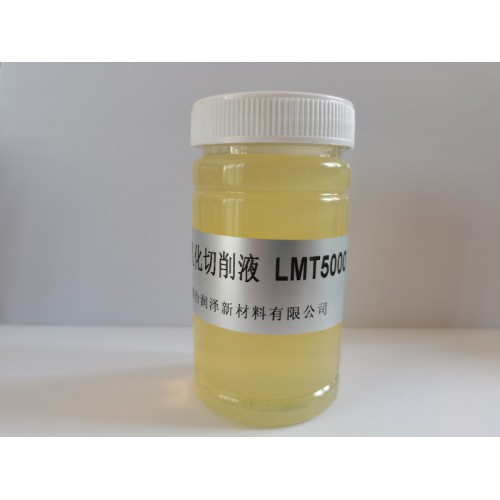 LMT5000 微乳切削液 微乳切削液厂家