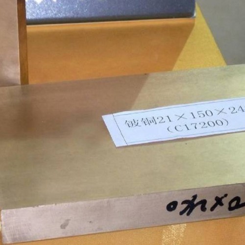 高耐磨锻打件模具专用铍铜板C17200铍铜厚板零切零售