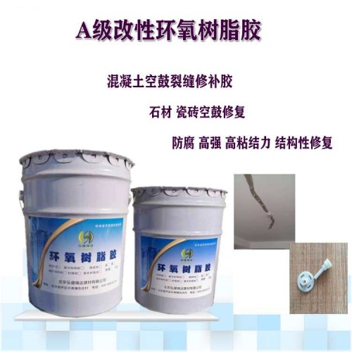 瓷砖空鼓修补材料 环氧灌浆树脂胶销售