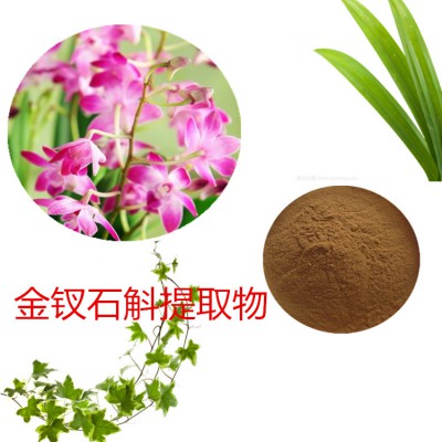 金钗石斛提取物 水提  金钗石斛速溶粉 金钗石斛浸膏