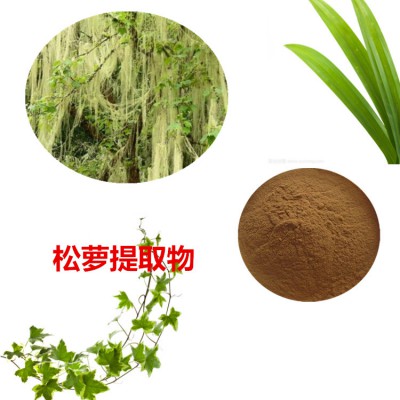 松萝提取物  松萝粉 松萝速溶粉 松萝浸膏粉