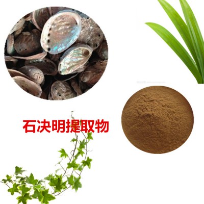 石决明提取物  石决明粉  石决明速溶粉 石决明浸膏粉