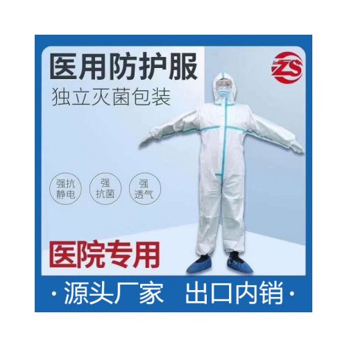 医用性防护服 连体医用防护服 经典医用防护服 医用防护服厂