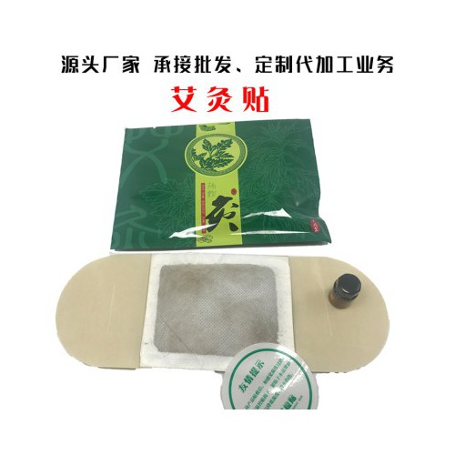 艾灸贴代加工 艾灸贴 磁疗艾灸贴 艾灸贴贴牌 艾草贴批发商