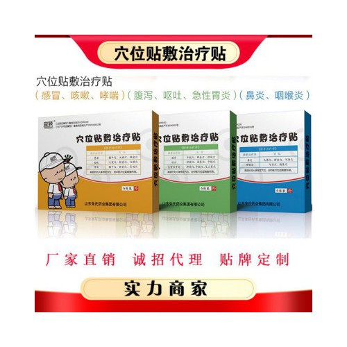 穴位压力刺激贴 穴位贴敷治疗贴 小儿穴位贴敷治疗贴