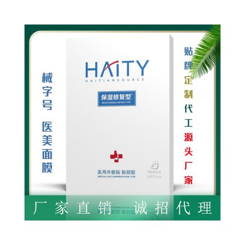 医用冷敷贴面膜 面膜代加工 化妆品面膜代加工